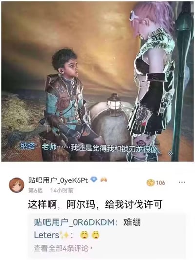 这是一张结合《怪物猎人：荒野》游戏画面AI换脸改编的贴吧梗图。上方画面中，被AI换脸成印度小孩的角色纳塔，一脸委屈地对阿尔玛说“老师……我还是觉得我和锁刃龙很像”；下方是百度贴吧用户的评论“这样啊，阿尔玛，给我讨伐许可”，其他吧友回复“难绷”并配崩溃表情，玩了《怪物猎人》里讨伐怪物的梗——因为锁刃龙是游戏里的怪物，纳塔的长相被玩家调侃和锁刃龙高度相似，从而衍生出要“讨伐”他的搞笑反差笑点。