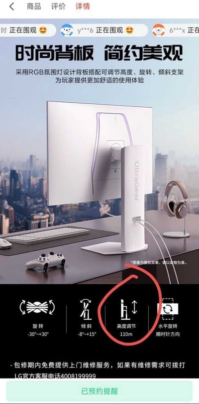 这是一张经过标注的电商平台LG UltraGear系列显示器商品详情页截图，页面宣传该显示器外观简约、带有RGB氛围灯，支架支持多维度调节，但功能参数区域将高度调节的数值错误标注为110米，该错误被红圈特意标注出来，数值明显不符合现实逻辑，十分离谱，具有搞笑效果，页面底部还展示了品牌售后电话和预约提醒按钮。
