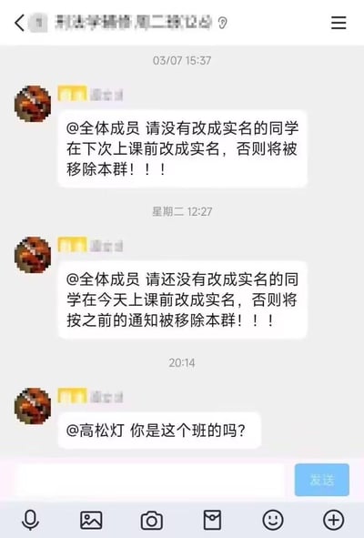 这是一张微信班级群的聊天记录截图，群名称为「刑法学辅修 周二班(22&？)」。群管理员先后两次@全体成员，严肃催促未修改群昵称为实名的同学在上课前完成修改，否则将被移出群聊；随后管理员却单独@昵称为「高松灯」的成员，询问其是否属于该班级。笑点在于「高松灯」是二次元作品《BanG Dream! It's MyGO!!!!!》中的角色名，管理员可能将其误认为未修改的网名，形成了严格催改却抓错重点的反差感。