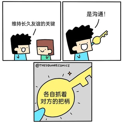 这是一组三格连环卡通漫画，采用反转幽默的风格呈现：第一格中，蓝衣服卡通人物向绿衣服的同伴发问“维持长久友谊的关键”；第二格中，蓝衣服人物举着一把黄色钥匙，给出看似常规的答案“是沟通！”，这里利用了“沟通”的英文“communication”和“钥匙（key）”的关联；第三格是钥匙的特写，钥匙的圆形柄上标注着“各自抓着对方的把柄”，用谐音和反转的方式，调侃长久友谊的另类“关键”，打破常规认知，制造出搞笑的反差效果。