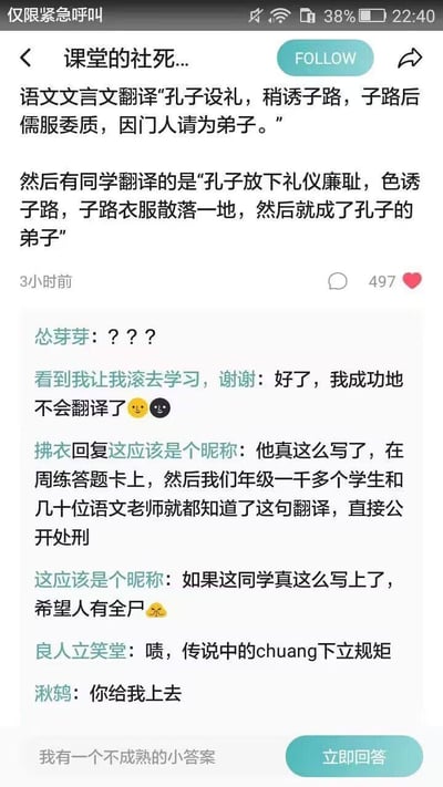 这是一张社交媒体截图，内容为“课堂的社死”主题帖子。帖子分享了语文课堂上的搞笑翻译事件：原句“孔子设礼，稍诱子路，子路后儒服委质，因门人请为弟子”被同学翻译成“孔子放下礼仪廉耻，色诱子路，子路衣服散落一地，然后就成了孔子的弟子”，引发网友爆笑评论。评论区充满调侃，如“公开处刑”“希望人有全尸”等，展现了学生群体中因乌龙翻译导致的“社会性死亡”名场面。