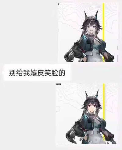 这是一张基于手游《明日方舟》干员煌创作的趣味梗图，采用上下对比的图文混排形式。上图是面带笑容、姿态放松叉腰的煌，中间配文“别给我嬉皮笑脸的”，下图则是立刻收起笑容、表情变得严肃的煌，通过角色的表情变化形成强烈反差，精准呼应文字内容，制造出一种被要求收敛情绪的搞笑效果，常被玩家用来调侃他人或表达自己要进入认真状态的心情。