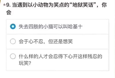 这是一道趣味测试问卷的题目，主题为「当遇到以小动物为笑点的‘地狱笑话’，你会作何反应」，共设置三个选项：
1. 玩谐音梗的地狱笑话：失去四肢的小猫可以叫哈基十
2. 矛盾的态度：会于心不忍，但还是想笑
3. 批判的态度：什么样的人才会忍得下心开这样残忍的玩笑？

其中第一个选项使用了谐音梗：将网络热词「哈基米」谐音为「哈基十」，用小猫失去四肢的残酷设定作为笑点，属于典型的地狱笑话，用残忍的内容制造荒诞的笑点，具有较强的争议性。