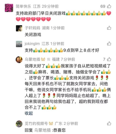 这是一张国内社交平台的评论区截图：首先IP属地江苏的网友「简单快乐」发文呼吁支持政府部门早日关闭游戏，配多个点赞和爱心表情，获得69个点赞；随后IP属地湖南的网友「子轩妈妈」附和“关闭游戏”，另一江苏网友「jokinglm」也表示支持，还提出游戏仅在9点到早8点开放才好；接下来IP属地福建的网友「乌蒙地插」发布反讽评论，假意附和支持关闭游戏的观点，用夸张且带有谐音梗的内容讽刺部分家长将孩子的问题全部甩锅给游戏、短视频等娱乐产品、推卸自身教育责任的行为：称自家孩子戒了短视频之后反而学会了麻将、喝酒、赌博、抽烟，还学会了“票长”（谐音“嫖娼”），甚至跑去女同学家，和女同学“超上了”、“超了”同学妈妈和自己（“超”谐音脏话“操”），内容荒诞离谱，充满反讽意味；最后有广东网友「觅竹的视频号」回复该反讽评论“恭喜您”，延续玩梗的氛围。