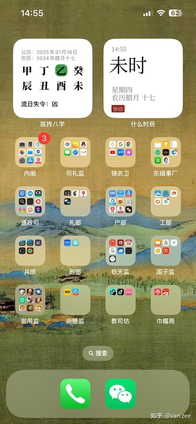 这是一张iOS系统的手机主屏幕截图，背景采用《千里江山图》风格的古风山水画。屏幕顶部设置了两个古风小组件：左侧「陈抟八字」小组件展示2025年1月16日（农历2024年腊月十七）的八字「甲辰 丁丑 乙酉 癸未」，并标注「流日失令：凶」；右侧「什么时辰」小组件显示当前为未时，星期四，农历腊月十七，值日为「协洽」。下方的APP文件夹全部以明代官制机构名称命名，包括内阁、司礼监、锦衣卫、东缉事厂等，将不同功能的现代APP对应古代官署职能进行趣味分类，比如「尚膳监」收纳外卖类APP、「教司坊」收纳短视频类APP，把现代手机桌面用古风官制重新包装，充满创意与古韵。