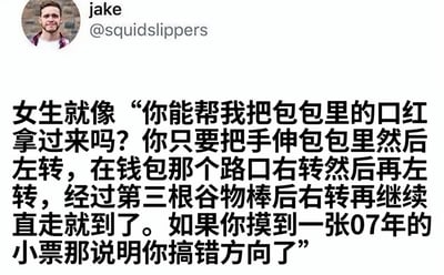 这是一张社交媒体截图，展示了用户jake(@squidslippers)发布的一条幽默内容。内容用导航指令的形式夸张地描述了女生包包内部的复杂结构，寻找口红需要像导航一样左转右转，甚至还要注意07年的小票作为"错误路标"，用比喻手法调侃了女生包包通常比较杂乱的特点。