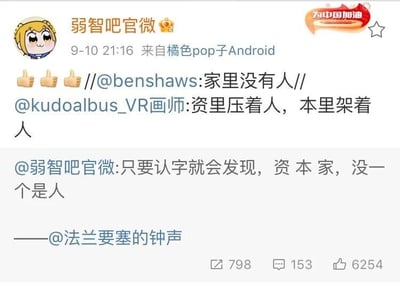 这是一张来自微博平台的社交媒体截图，账号“弱智吧官微”以《pop子和pipi美的日常》里的pop子卡通形象为头像，在9月10日21:16发布内容。内容通过转发@kudoalbus_VR画师和@benshaws的发言，结合自己创作的文字玩拆字梗：将“资本家”三个字拆分，“资”字结构里仿佛“人”被压着，“本”字结构里仿佛“人”被架着，“家”字结构里没有“人”，从而得出“资本家，没一个是人”的调侃结论，是典型的网络搞笑拆字梗内容，整体风格诙谐幽默，利用汉字的结构制造趣味调侃，截图右上角还有“为中国加油”的水印。