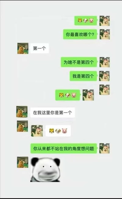这是一张微信聊天界面截图，绿色气泡的提问方首先发出老虎、小狗、小猪三个emoji，询问白色气泡的回答方最喜欢哪一个；回答方选择了第一个老虎emoji后，提问方不满质问对方为什么不选第四个，称自己是第四个选项，并再次发出三个emoji暗示自己是不在展示列表里的第四个默认选项；回答方见状讨好表示在自己这里提问方是第一位，还将三个emoji放在自己的消息框内对应自己的选择顺序，没想到提问方反而生气，指责对方从来不会站在自己的角度想问题，最后回答方发出一个面部扭曲的无语熊猫头表情包，整个对话展现了情侣相处中无厘头的娇嗔式小争吵，充满搞笑趣味。