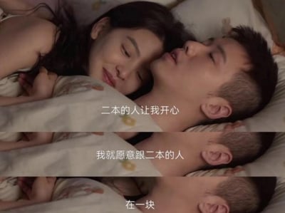 这是电视剧《玫瑰的故事》的三帧截图拼接内容，画面中黄亦玫（刘亦菲 饰）与方协文（佟大为 饰）亲密依偎躺在床上，黄亦玫面带温柔笑意，说出「二本的人让我开心，我就愿意跟二本的人在一块」的台词，打破了恋爱中「学历匹配」的刻板印象，传递出更看重相处舒适度与情绪价值的恋爱观。