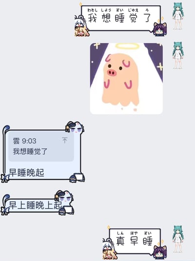 这是一段带有自定义卡通装饰聊天框的社交软件聊天记录截图，内容围绕作息玩谐音梗：首先有聊天方发送标有日文注音的「我想睡觉了」的消息，附带了头顶光环的粉色灵魂小猪表情包，另一方昵称为「雲」的用户在9:03回复称自己也想睡觉，提到自己「早睡晚起」，紧接着补充解释自己所说的「早睡晚起」指的是「早上睡晚上起」，最后最初的发送方回复标有日文注音的「真早睡」，通过玩「早睡」一词的字面歧义，调侃当代年轻人昼夜颠倒的作息状态，整体风格轻松搞笑。
