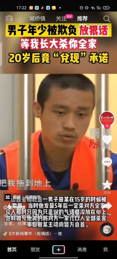 这是一张来自抖音平台的视频截图，由秦州融媒发布，内容为一起极端报复的刑事案件报道。画面中，涉案男子田某身着橙色囚服，坐在类似审讯室的金属栏杆后方，神情低落懊悔，口述自己年少时被欺负的经历“把我拖到地上”。画面上方配有醒目的黄红配色标题，点明事件核心：田某15岁被欺负时放话“等我长大杀你全家”，20岁时竟兑现承诺杀害对方全家，事后主动向警方自首。画面底部配有详细的事件文字说明，右侧则是抖音平台的点赞、评论、关注等互动按钮，整体呈现真实的社会新闻报道场景，展现了因年少矛盾引发的极端恶性案件。