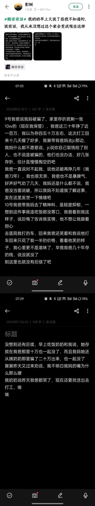 图片为两段连续的社交媒体聊天记录截图，内容围绕作者家中发现10万元存款单展开，讲述了与家人（妻子、母亲）就存款使用产生的一系列对话：从最初发现存款单的争执，到母亲决定将存款与借款共30万元一并使用，并要求作者进厂打工的无奈结局。文本以口语化叙述呈现家庭生活中的现实矛盾与情绪波动。