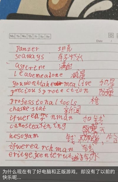 这张图是一页手写的笔记本内容，用红色笔记录了《GTA：圣安地列斯》的多个作弊码及对应的中文效果，部分作弊码存在拼写错误：
1. panzer - 坦克
2. seaways - 车子下水
3. aspirine - 满血
4. leavemealone - 减星
5. youwonttakemealive - 加星
6. precious protection - 防弹
7. professional tools - 枪
8. chase stat - 新闻
9. ifwereaman - 加钱（正确应为ifwerearichman）
10. cantseecathing - 雾天（拼写有误）
11. hesoyam - 钱、防弹、生命
12. ifwerearichman - 钱
13. erityejenierut - 游泳（正确应为cjphonehome）
页面下方配文「为什么现在有了好电脑和正版游戏，却没有了以前的快乐呢...」，满是对当年玩单机游戏、手抄作弊码的怀旧感，拼写有误的作弊码也体现出当年记录时的懵懂与认真，戳中老玩家的回忆。