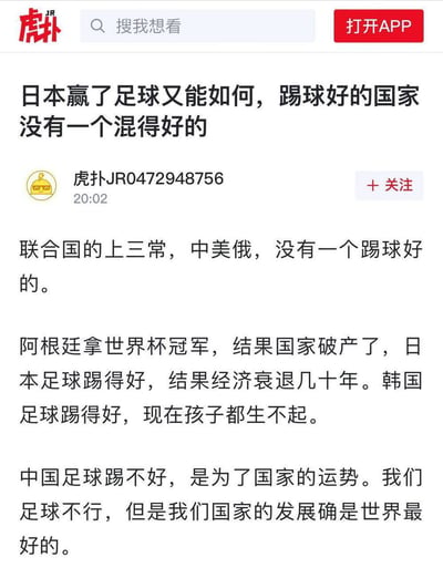 这是一张虎扑平台的用户评论截图，用户"虎扑JR0472948756"发表了关于足球与国家发展关系的调侃性评论。评论内容认为足球水平与国家发展存在负相关关系，列举了联合国安理会常任理事国足球水平不高但国家实力强，以及阿根廷、日本、韩国等足球强国面临的经济或社会问题，并调侃中国足球水平不高是为了国家运势。