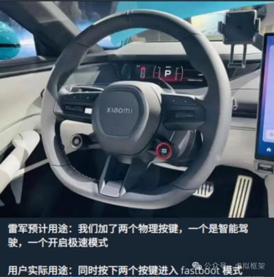 这张图展示了小米SU7汽车的方向盘内饰，方向盘中央带有"XIAOMI"标识，下方配有两段对比文字：官方（雷军）说明方向盘的两个物理按键分别对应智能驾驶和极速模式功能，而网友结合小米的数码品牌属性玩梗，调侃同时按下两个按键会进入fastboot模式（安卓设备的刷机模式，是将小米手机的操作逻辑趣味延伸到汽车上的玩梗内容）。