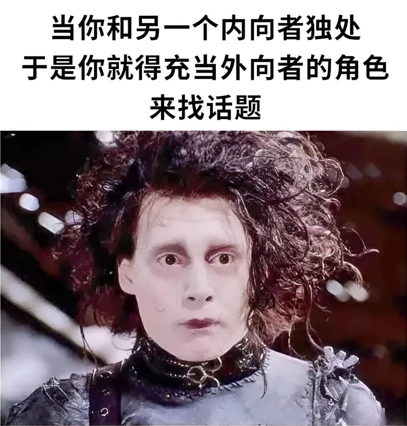 剪刀手爱德华