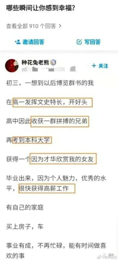 这是一张问答平台的回答截图，问题为「哪些瞬间让你感到幸福？」，用户「种花兔老熊」以初三学生的视角，畅想了自己从高中到人生后期的理想人生轨迹：从高一发挥文史特长、收获挚友，到考上本科、找到因才华欣赏自己的伴侣，再到毕业后获得高薪工作，最终组建家庭、买房买车，事业有成能做喜欢的事。回答中的关键人生节点被用框标注出来，满是对未来的美好憧憬，勾勒出了一幅理想中的幸福人生图景，没有双关、谐音梗等内容。
