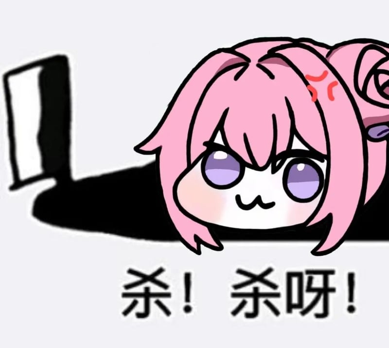 Doro表情包：杀！杀呀！