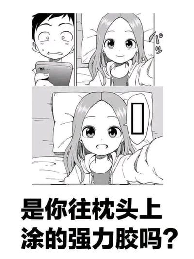这是一张基于二次元IP《擅长捉弄的高木同学》创作的图文混排连环梗图，整体为黑白卡通风格。画面分为三格：第一格中，男生西片手持手机，脸上满是慌张的神色，额头冒汗；第二格是女生高木同学躺在床上，对着镜头露出温柔的微笑，似乎在自拍；第三格是高木同学的自拍特写，她的头部和枕头紧紧粘在一起，表情依旧带着笑意。图片下方配有文字“是你往枕头上涂的强力胶吗？”，制造出反转的搞笑效果——原本擅长捉弄人的高木同学，这次看似“被捉弄”，反过来质问西片。对于图中的问题，实际上这是高木同学的捉弄，西片并没有往枕头上涂强力胶，是高木同学自己设计的恶作剧，用来捉弄西片，延续了原作中西片和高木同学之间充满趣味的捉弄互动氛围，笑点在于角色间的反差和恶作剧的反转设定。