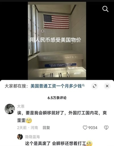 这张梗图展示了一张美国国旗下的机场或海关场景，画面中间配有大字“用人民币感受美国物价”，下方为网络热搜“美国普通工资一个月多少钱”，并配有热门评论：“要是我会瞬移就好了，外国打工国内花，爽歪歪😳”及其回复。整体调侃了在美打工、中美工资、汇率、消费力的社会热门话题。

没有明显的谐音梗，但“要是我会瞬移就好了”带有幽默夸张成分，表达了对高工资和便宜消费的幻想。部分用表情包强化了搞笑氛围。