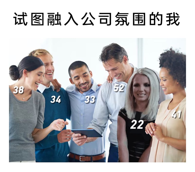 公司新人