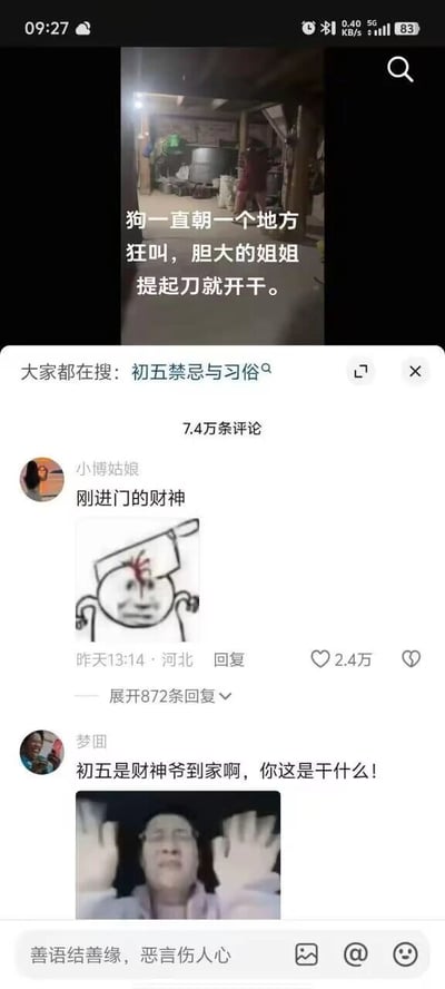 这是一张竖屏格式的短视频平台评论区截图，顶部展示了一段生活类短视频的画面，画面是昏暗的农家场景，配文为“狗一直朝一个地方狂叫，胆大的姐姐提起刀就开干”，下方显示平台的搜索热词“初五禁忌与习俗”。评论区有两条高赞互动评论：用户“小傅姑娘”发布评论“刚进门的财神”，并搭配了一个头部带伤、表情委屈的卡通财神表情包，该评论获得2.4万点赞和872条回复；用户“梦囬”则评论“初五是财神爷到家啊，你这是干什么！”，并搭配了一个双手举起、表情崩溃的真人表情包。整个内容结合了中国农历初五迎财神的传统民俗，网友用玩梗的方式调侃视频中姐姐提刀的行为，将狗狂叫的对象脑补成刚进门的财神，制造出荒诞搞笑的反差效果，是社交媒体上网友结合民俗与日常事件的趣味互动内容。