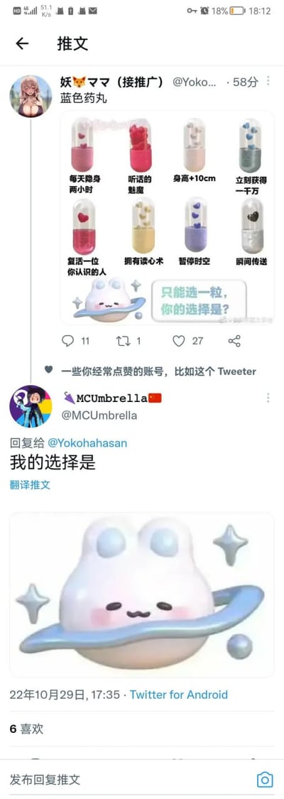 Twitter用户@Yoko...发布的创意互动帖，标题为“蓝色药丸”，展示了8种不同功能的药丸图片，包括“每天隐身两小时”“身高+10cm”“立即获得一千万”“复活认识的人”“读心术”等。图片下方有一可爱卡通角色提问“只能选一粒，你的选择是？”。帖文获得11条评论、1转发、27点赞。用户@MCUmbrella回复“我的选择是”并附带一白色圆形卡通角色图片，形成趣味互动。整体为中文社交媒体场景，充满参与感。