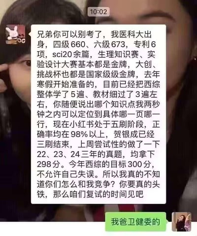 这是一张竖屏的聊天记录截图，图中一位自称医科大出身的考研学霸，用超长文本炫耀自己的超强考研准备：四六级高分、多项专利与SCI论文、各类竞赛金牌，西综整体学5遍、教材细过3遍，能精准定位知识点到具体页码行，刷题正确率98%+，真题拿下298分，目标西综满分，嘲讽竞争对手无法和自己抗衡；而对方仅用一句‘我爸卫健委的’回应，用现实中的人脉背景直接‘绝杀’，形成强烈反差，搞笑又讽刺地调侃了考研内卷和现实规则的冲击。