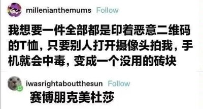 这张图是社交媒体（疑似Twitter/X）的对话截图，展示了一段有趣的脑洞对话。用户millenianthemums想象一件印满恶意二维码的T恤，别人拍照时手机会中毒变砖；另一位用户iwasrightaboutthesun则用‘赛博朋克美杜莎’巧妙回应——将二维码T恤类比为美杜莎（把人变成石头→把手机变成砖），结合赛博朋克元素，充满创意和幽默感。