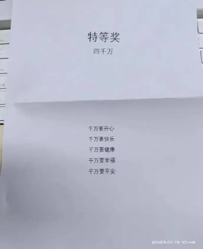 图片展示了两张重叠的白色卡片。上方卡片中央印有黑色文字“特等奖 四千万”，乍看之下仿佛是高额奖金；下方卡片部分露出，完整内容为五行文字：“千万要开心”“千万要快乐”“千万要健康”“千万要幸福”“千万要平安”。右下角有时间戳“2023.01.15 10:49”。
图片运用了谐音梗，上方的“四千万”（指金额）与下方的“千万”（副词，意为“务必”）形成文字游戏，制造从“巨额奖金”到“温馨祝福”的反转效果。