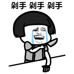 剁手表情包：卡通人物痛哭持刀