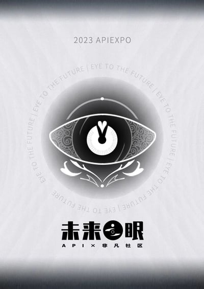 2023 APIEXPO活动的主题标志设计，整体采用黑白灰配色方案。中央是一个抽象化的眼睛图案，瞳孔部分设计成类似时钟或计时器的样式，周围环绕着'EYE TO THE FUTURE'的环形文字。底部有中文'未来眼'和'API × 非凡社区'字样，整体呈现科技感与前瞻性的视觉风格。