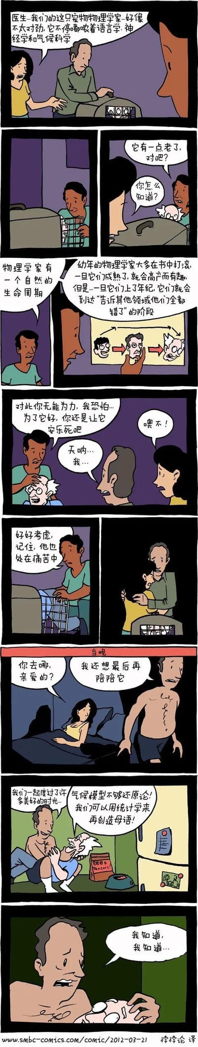 这是一组展现家庭面对猫咪特殊生命周期的连环漫画。故事始于爸爸告知妈妈猫咪寿命仅2-3秒，随后解释其死后会在家门口重生的奇特机制。妈妈对此感到震惊，爸爸则陷入既无奈又想陪伴猫咪的复杂情绪中，甚至开玩笑提议用猫咪开纪念店。漫画通过多格对话展现了家庭成员在面对这种超现实现象时的担忧、不舍与黑色幽默，最终以爸爸重复“我知道”的无奈收尾，凸显对猫咪的深厚情感。
