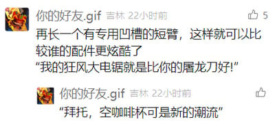 这是一张社交媒体评论截图，发布者昵称是“你的好友.gif”，IP归属地为吉林，发布时间为22小时前，内容包含两条搞笑评论。第一条评论以脑洞大开的设想，提出给武器加装带专用凹槽的短臂来让配件更炫酷，还调侃自己的“狂风电锯”比“屠龙刀”更厉害，充满游戏道具相关的脑洞；第二条评论则用反讽的语气，将空咖啡杯称作“新的潮流”，调侃当下一些无意义的伪潮流现象，整体风格幽默诙谐，充满创意。