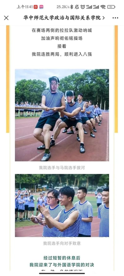 这是华中师范大学政治与国际关系学院发布的一条关于拔河比赛的社交媒体动态。内容展示了该院学生在佑铭操场参加拔河比赛的场景，配图包含两张照片：第一张是学生们正在激烈进行拔河比赛的场景，第二张是比赛结束后选手们向对手鼓掌致意的画面。文字内容描述了拉拉队助威、该院连胜两局进入八强的赛况。图片中部分学生面部被趣味化替换处理。