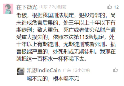 这是一张社交媒体评论区的截图，展示了两条用户的互动评论。用户“在下微光”以向老板说话的口吻，先严肃引用我国刑法中关于投毒罪的法律条文，随后话锋一转表示“我现在就把这一百杯水一杯杯喝下去”，用挪用严肃法律语境的方式，夸张地吐槽职场中可能遇到的不合理、超负荷的工作任务；用户“凯恩IndieCain”则回复“喝不完的，根本喝不完”，呼应前者的吐槽，进一步凸显这类任务的离谱程度，形成了搞笑的玩梗效果，容易引发职场人士的共鸣。