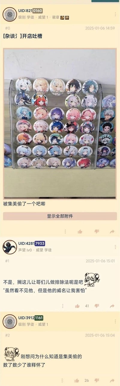 社交媒体帖子截图，主题为“开店吐槽”。主贴包含一张透明展示架照片，架上整齐排列着数十个动漫风格角色徽章（吧唧），徽章角色发型、发色多样，画风精致。帖子正文文字为“虽然不见他 但是什么威压让我害怕”，下方配文“被集美学了一个吧唧”。评论区有用户互动，如“搁这儿让哥们儿做排除法呢是吧”“则想问为什么知道是集美学的 数了数少了谁释怀了”，整体呈现动漫周边店日常吐槽与粉丝趣味互动场景。