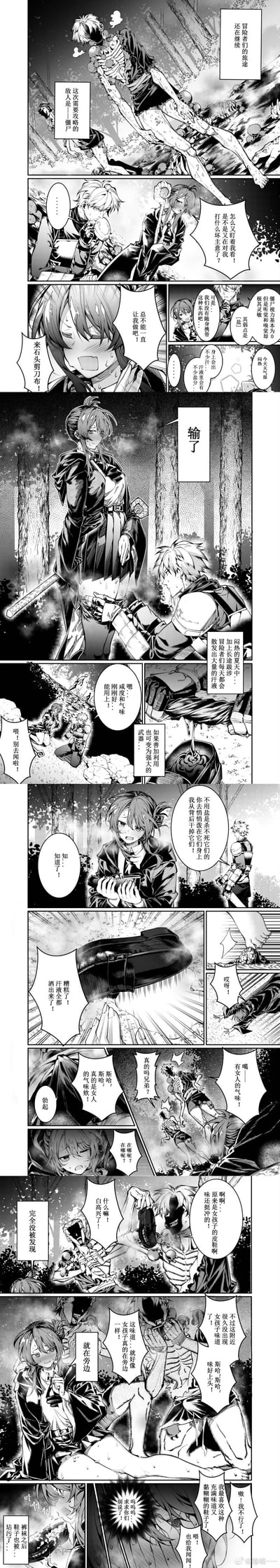 这是一篇原创奇幻搞笑黑白连环漫画，讲述两位冒险者在野外旅途遭遇僵尸，得知僵尸弱点是盐却没携带，于是想到利用闷热天气下流出的含盐汗液来对付僵尸。两人通过石头剪刀布，输的女冒险者贡献出自己的汗湿鞋袜，结果在行动时不小心将汗液洒出，僵尸循着女性气味找来，却沉迷于女冒险者的鞋袜气味，完全没发现躲在一旁的两人，让女冒险者陷入社死的搞笑故事。

漫画带有低俗擦边的暗示：僵尸对女性鞋袜气味的过度沉迷，属于性暗示类的搞笑桥段。