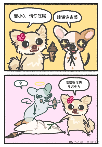 这是一张狗狗拟人搞笑的二格漫画梗图，两只可爱的卡通小狗对话，其中一只递给另一只看似冰淇淋的东西，让对方“吃屎”，对方却以为是美食而感激，实则被愚弄。第二格更换到类似天堂的场景，揭示其实那只是巧克力，带有‘吓唬-反转-搞笑’元素。对‘吃屎’的话语和巧克力造型产生双关与视觉误导效果，极具戏谑和网络恶搞性质。