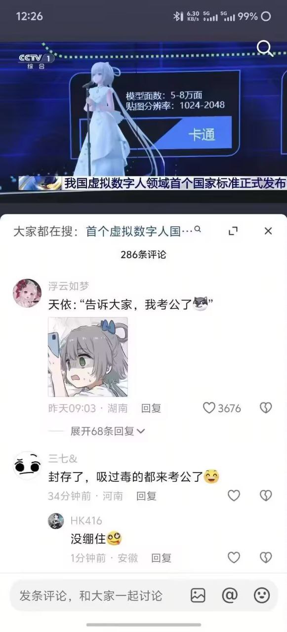 虚拟歌手