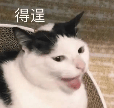 一只黑白相间的猫坐在猫抓板上，嘴巴微张，眼神灵动，表情看起来像是达成目的后露出的得意神态。图片左上角有白色文字“得逞”，简洁直白地呼应了猫咪的表情，整体营造出一种俏皮又狡黠的氛围，常被用于表达达成小目标或恶作剧成功后的得意心情。