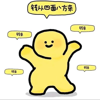 这是一张充满趣味的卡通风格静态图，画面主体是一个身形圆润的黄色卡通小人，它面带微笑，神态愉悦放松，双臂向外张开、双腿分开呈八字形站立，姿态欢快活泼，仿佛在热情迎接。图中分布着五个黄色对话气泡，顶部的气泡写着“钱从四面八方来”，小人的左上、左下、右上、右下四个方向各有一个气泡，均写着“钱来”，通过重复的文字强化了求财的心愿。整体画面风格简洁可爱，氛围轻松诙谐，传递出渴望财富、期盼财运亨通的美好愿望，非常适合用作表达求财心愿的社交表情包。