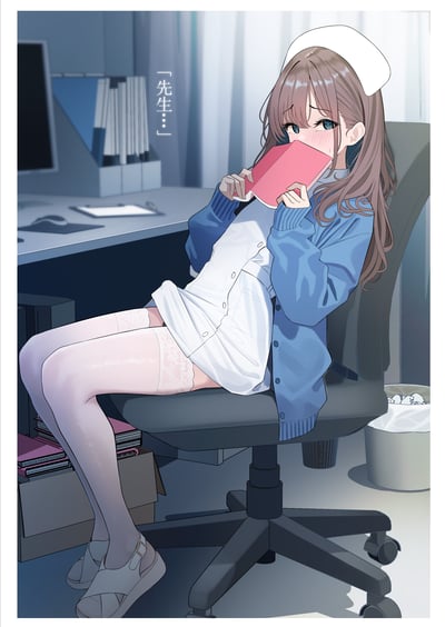 这是一张日系风格的原创二次元插画，画面中一位棕发护士女孩坐在医院办公室的转椅上，身着护士服外搭蓝色开衫，搭配蕾丝边白丝过膝袜，双手拿着粉色本子捂住半张脸，脸颊通红，眼神带着羞涩，旁边标注的日语文字「先生…」（可译为“医生/老师…”），传递出她不好意思开口、带着暧昧羞涩的情绪。背景是典型的医院办公场景，摆放着电脑、文件架、垃圾桶，整体氛围温馨又带着微妙的暧昧感。