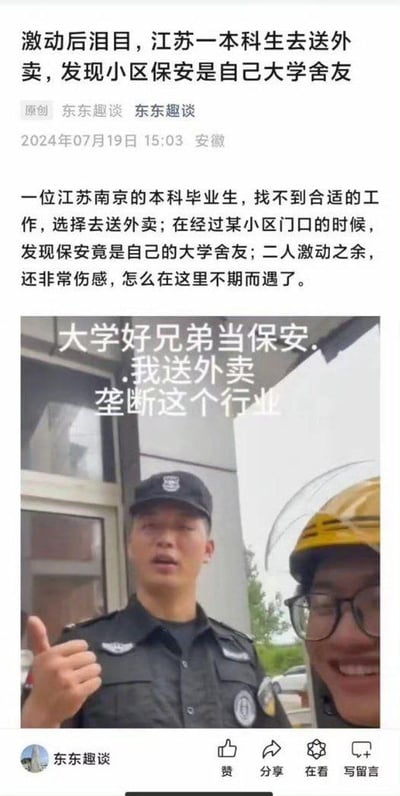 这是微信公众号“东东趣谈”发布的一篇图文内容，文章讲述了江苏南京一名本科毕业生因找不到合适工作选择送外卖，在某小区门口偶遇同样任职保安的大学舍友的故事，二人重逢时既激动又满是伤感。配图是二人的实拍合照：身着保安服的舍友对着镜头竖起大拇指，神情带着感慨与笑意；戴着外卖头盔和眼镜的毕业生则开怀大笑，笑容里带着对现状的自嘲。图上配文“大学好兄弟当保安.我送外卖 垄断这个行业”，用戏谑的方式调侃二人毕业后的就业处境，在无奈中透出乐观，引发大众对当代毕业生就业困境的共鸣。