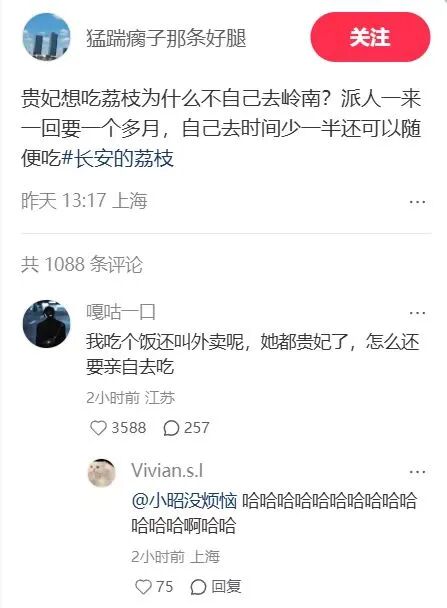 《长安的荔枝》、“一骑红尘妃子笑”历史典故