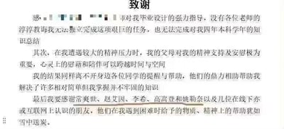 这是一张本科毕业论文的致谢页扫描图，页面上的文字是作者撰写的致谢内容，依次向指导毕业设计的老师、给予精神支持的父母、提供知识帮助的同学，以及常爽世、赵艾因、李希、高嵩登、姚勒奈等线上线下的朋友表达感谢，字里行间流露着真挚的感恩之情，排版规整清晰。