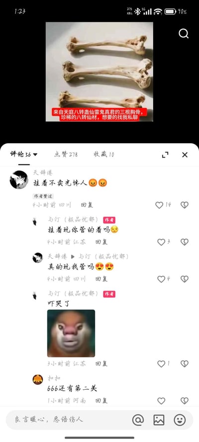 这是一张中文社交平台的内容截图，上半部分展示了三根摆放整齐的动物骨头，下方配红色背景的文字，玩修仙题材的梗，戏称这三根骨头是天庭八转盘蛊仙雷鬼真君的胸骨，属于珍稀的八仙材，想要的可以私聊发布者。下半部分是该内容的评论区互动：用户“天辞倦”吐槽发布者挂着内容不卖光馋人，被内容作者点赞；作者“与汀（极品忧郁）”回复称自己只是挂着玩，不需要他人管束；天辞倦随后接梗询问是不是真的只是玩，自己能不能管；作者回复“吓哭了”并搭配了一个面部呆滞的仓鼠表情包；最后另有用户“扣扣”评论调侃“666还有第二关”。整体内容是借助修仙虚构设定玩梗，搭配评论区的有趣互动形成搞笑效果。