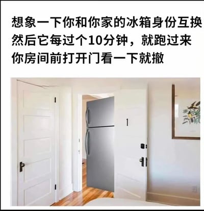 图片上方配有文字“想象一下你和你家的冰箱身份互换 然后它每过个10分钟，就跑过来你房间前打开门看一下就撤”，下方是一张创意图片：一台银色冰箱正“站”在打开的房门口，仿佛模仿人类频繁打开冰箱门的行为，通过身份互换的脑洞设定制造幽默效果，调侃日常生活中人们时不时查看冰箱的习惯。