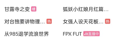 这是一张社交媒体热门话题列表截图，展示了六个不同的话题条目，包括网络梗、影视内容、社会话题和直播信息等。内容排列成两列三行，部分条目带有标识其热度或类型的标签，如粉色的"梗"标签和红色的"热"标签，以及粉色的"直播中"标识。