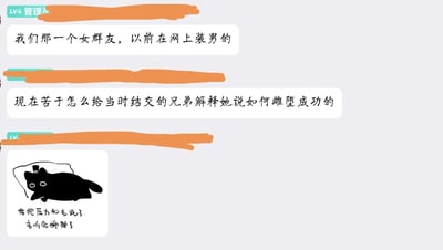 这是一张聊天记录截图，展示了关于一位女性群友在网上伪装男性身份后，如何向曾经结交的男性朋友解释自己真实性别的有趣对话。截图包含三段主要文字内容和一个黑猫插图，部分文字被橙色标记笔高亮。